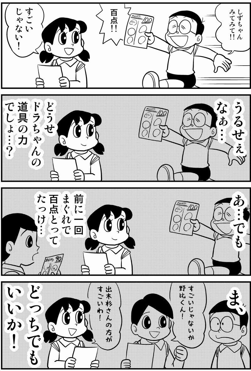 実はのび太に全然興味がないしずかちゃん 