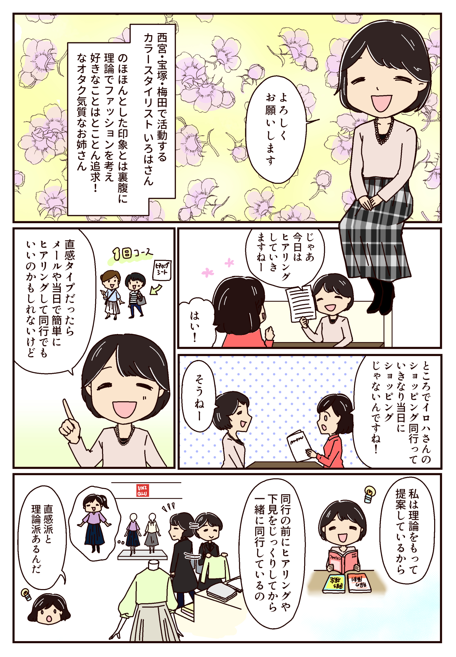 もりもとあい まんがも描くイラストレーター Irohacolor1 2 2 体験漫画 カラースタイリストいろはさん Irohacolor1 のショッピング同行 T Co 96atlcc9m9 無限にお金があったら全部買いたかった 笑 T Co 2wsfnpjwjb Twitter