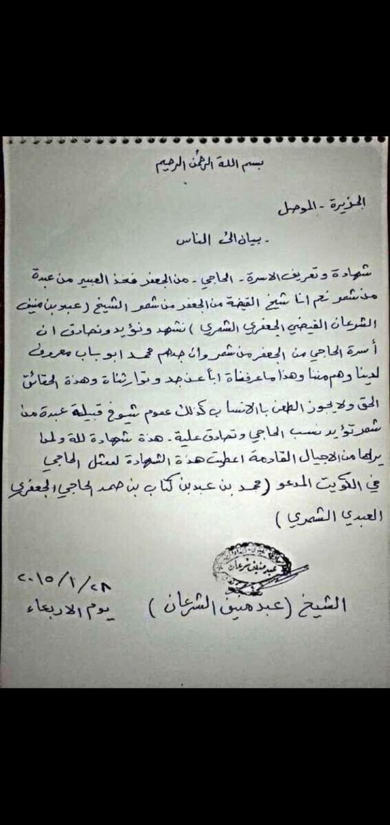 METABABED's tweet photo. @ljlzv @abo_khlef1 @AL_KTAB1 @shamr29 @alutman_22 @abdah898 @Aljade299 @AL_KTAB88 ال كتاب من الجعفر شمر https://t.co/RcttIWqFCT