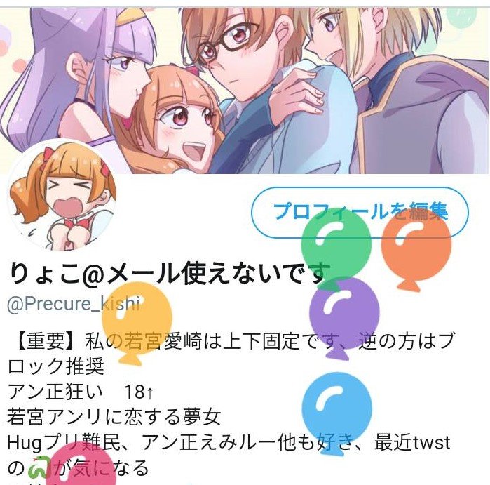 風船 飛んだ 19歳です 10代も残り一年を切りました 何方かお優し りょこの漫画