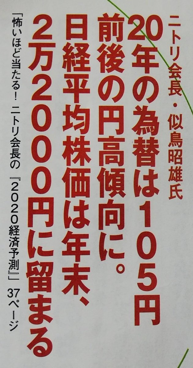ニトリ会長 Twitter Search Twitter