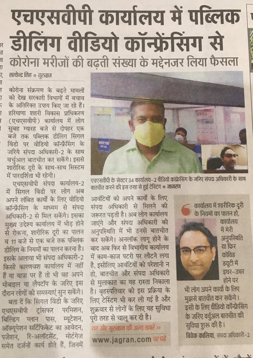 gsinglajourno's tweet image. #HSVP #EO2 ऑफ़िस में वीडियो कॉन्फ़्रेन्स के ज़रिए #पब्लिकडीलिंग शुरू। अधिकारी कार्यालय में हो या ना हो लोग कर सकेंगे #बातचीत। कोरोना को देखते हुए #शारीरिकदूरी के नियमो का भी हो सकेंगा पालन। 
@AmitKhatriIAS @DC_Gurugram @MunCorpGurugram @rwa45in @Gurgaon_Tweets @GurgaonGreenRWA