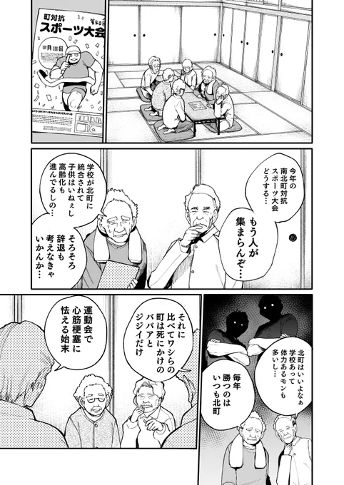 じいさんばあさん若返る【33】 