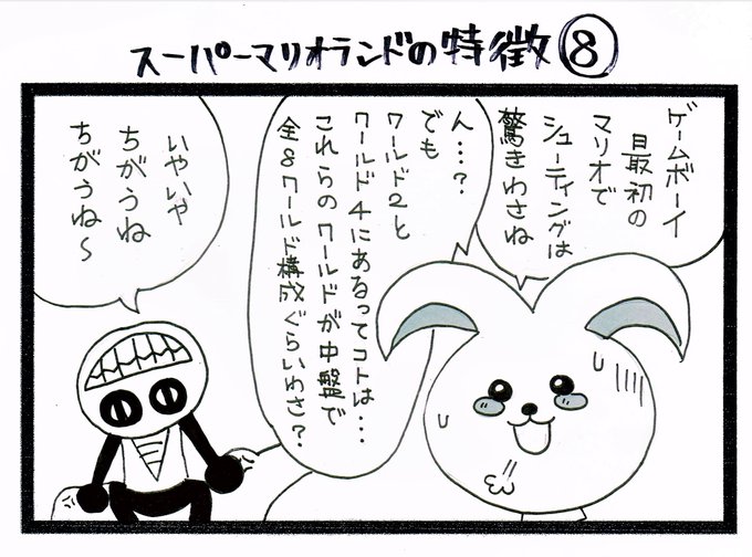 スーパーマリオランド を含むマンガ一覧 ツイコミ 仮 スーパーマリオランド を含むマンガ一覧 ツイコミ 仮