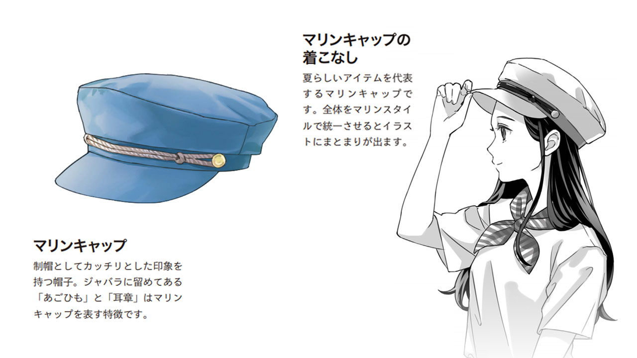 تويتر 玄光社 超描けるシリーズ على تويتر 超描ネタ帳 夏らしい印象のマリンキャップ 全体をセーラー服などのマリンスタイルに統一すると 全体にまとまりが出ます 24さん 24unk 著 キャラクターを彩る小物の描き方 より T Co 12gbdzzymy 超