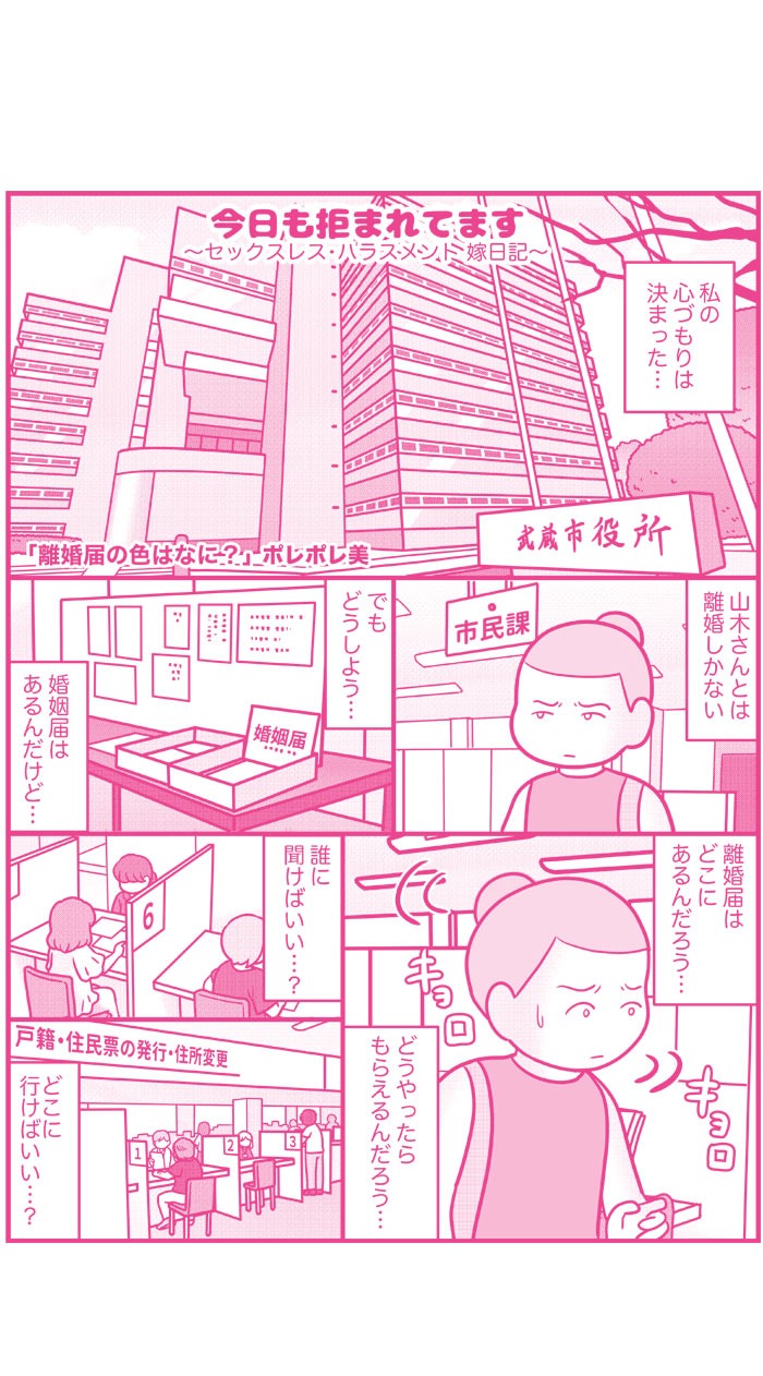 Vコミ公式 A Twitter 今日のオススメ 今日も拒まれてます セックスレスハラスメント 嫁日記 最新話配信中 ついに離婚 を決意し役所へ離婚届をもらいに来たポレ美は 緑色の用紙を手にしながら あの日 を思い出し