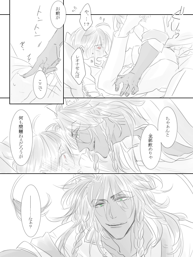 ガラ衣装のまましようとするレオナさんの話(レオ監♂)
#twstプラスB 