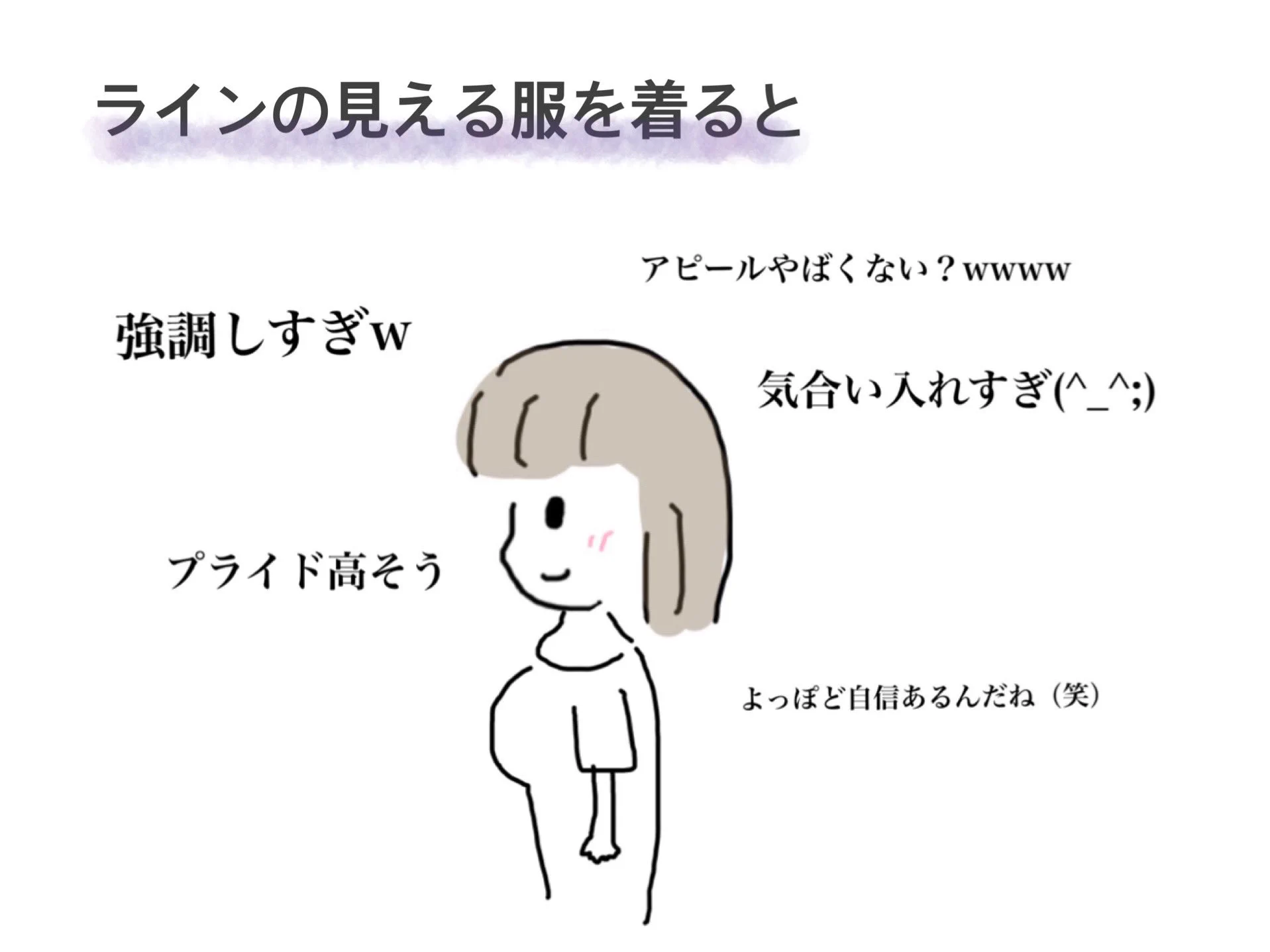 いいことだけではない？巨乳の人はファッションに困っているwww