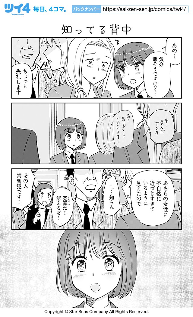 【知ってる背中】島崎無印『乙女男子に恋する乙女』 https://t.co/1KSfEAdYuE #ツイ4 