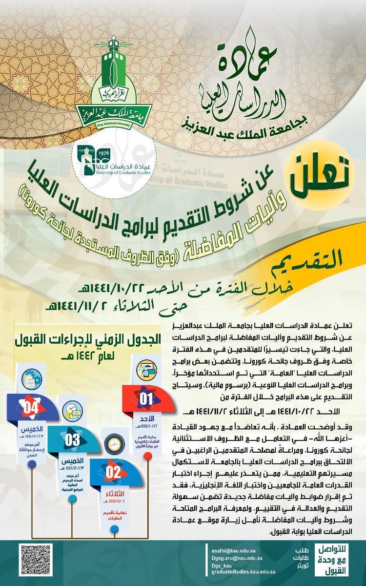 Twitter पर أ د سعود بن مستور السلمي بادرت عمادة الدراسات العليا بإعادة النظر في آليات المفاضلة للبرامج المتاحة في فترة التقديم من٢٢ شوال حتى ٢ ذي القعدة بما يضمن العدالة بين المتقدمين