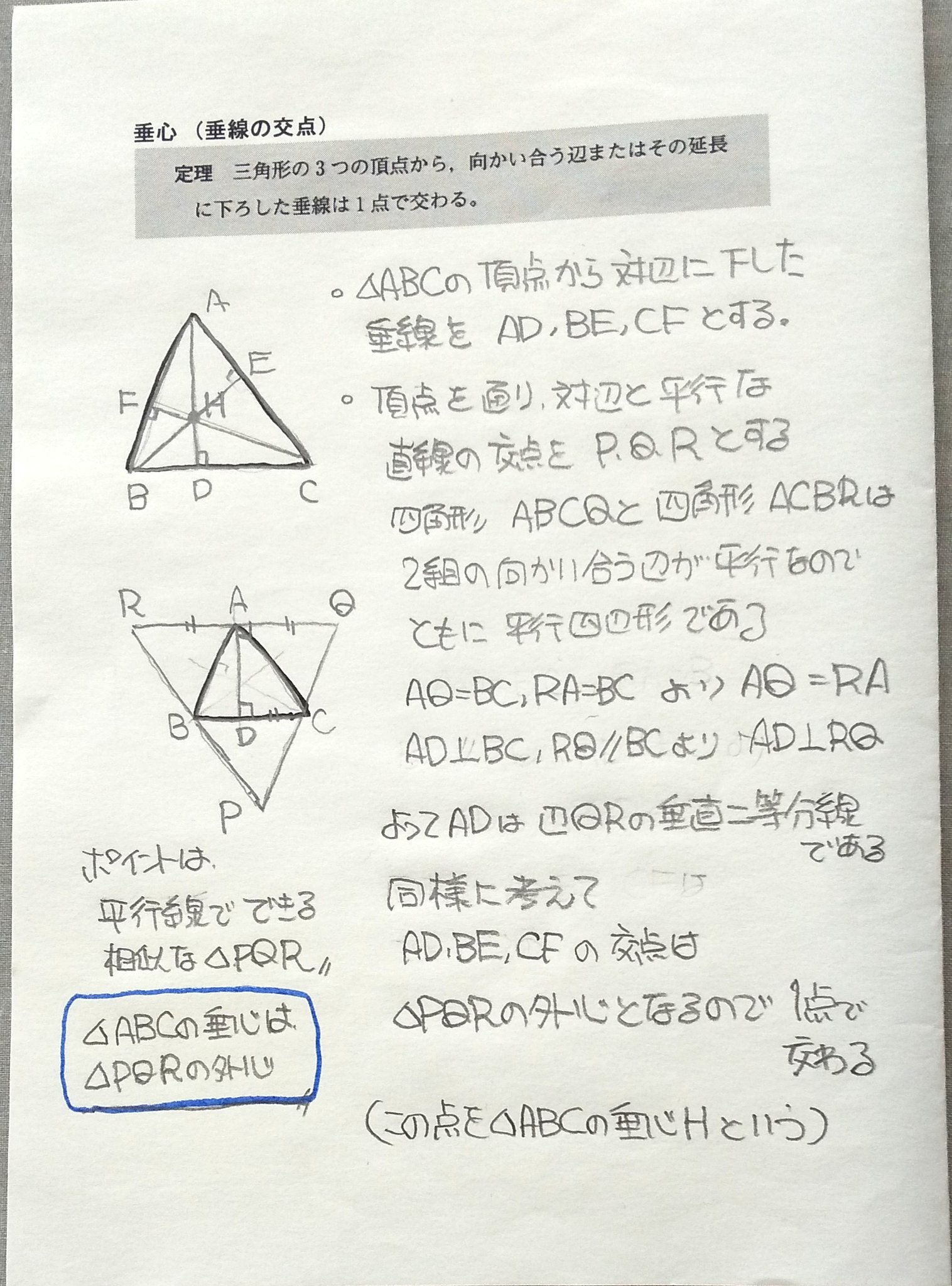 原田 浩明 Sサクシード056 垂心 チェバの定理 定理の証明 高校 数学 １年 数学a 図形の性質 証明 T Co Brshosfktn Twitter