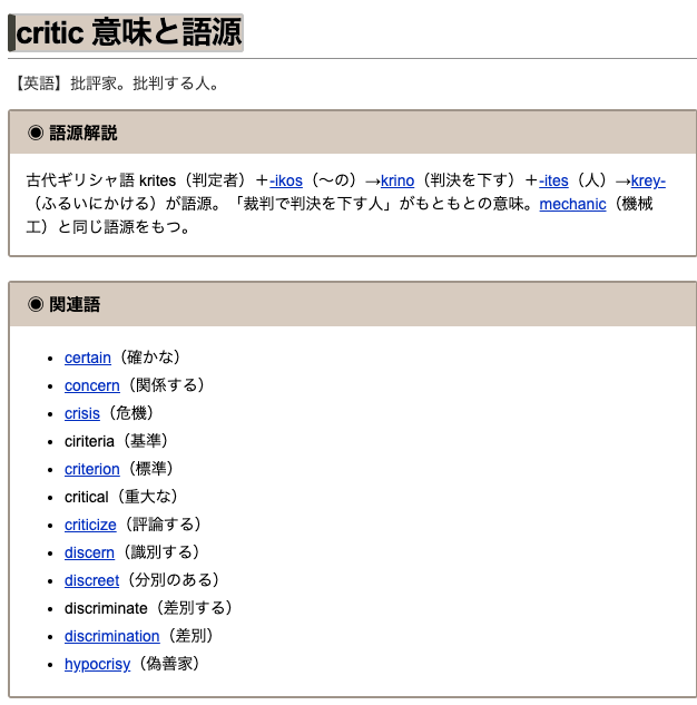 チカイケ秀夫 C Cbo 原体験ドリブン 光文社 On Twitter 批判 が面白い 英語だと３つがあります どの文脈でも意味が変わる Criticize 批判する Judge Judgemental 判断裁く Attack 攻撃 哲学や思想だと Critical クリティカルシンキング 批判