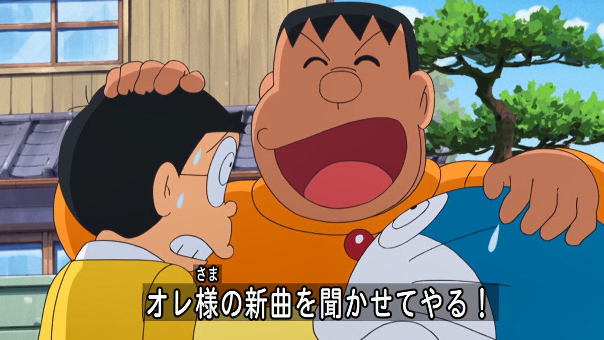 嘲笑のひよこ すすき 本日6月15日は ドラえもん のジャイアンこと剛田武の誕生日 おめでとう ドラえもん Doraemon ジャイアン生誕祭 ジャイアン生誕祭 剛田武生誕祭 剛田武生誕祭 6月15日はジャイアンの誕生日 6月15日は剛田武の誕生 嘲笑のひよこ すすき 本日6月15日は ドラえもん のジャイアンこと剛田武の誕生日 おめでとう ドラえもん Doraemon ジャイアン生誕祭 ジャイアン生誕祭 剛田武生誕祭 剛田武生誕祭 6月15日はジャイアンの誕生日 6月15日は剛田武の誕生