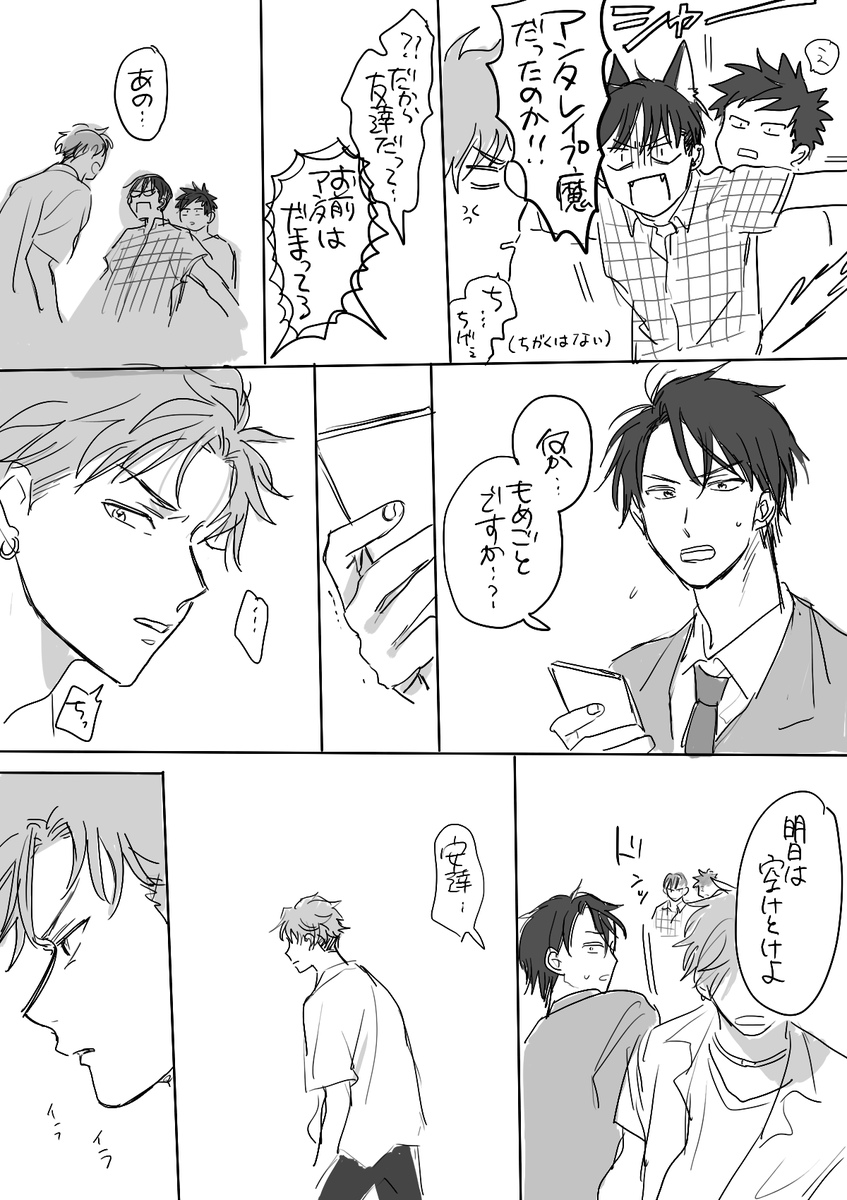 ③
#創作BL
#掃き溜めの草花
アダチごめんな 