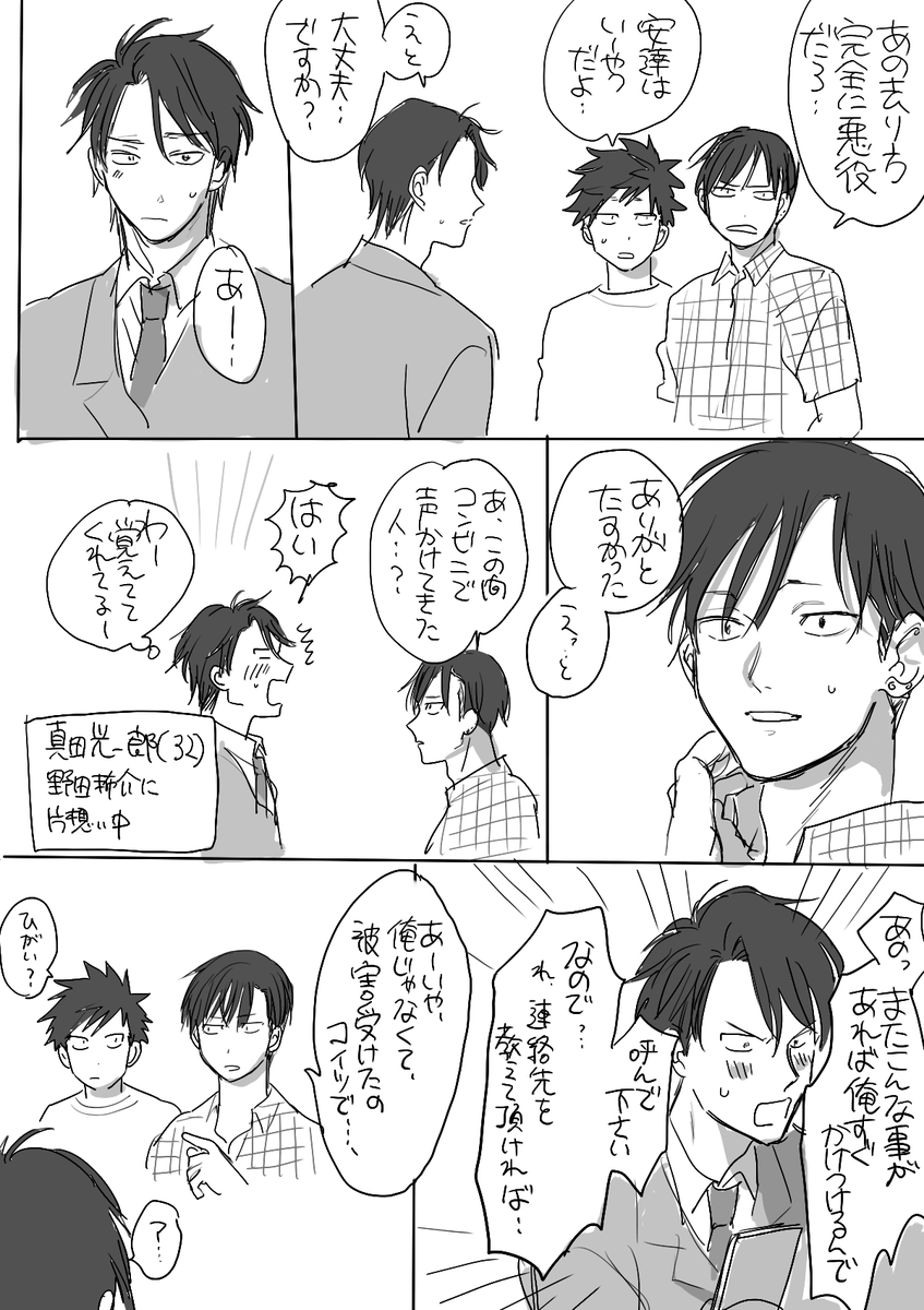 ③
#創作BL
#掃き溜めの草花
アダチごめんな 