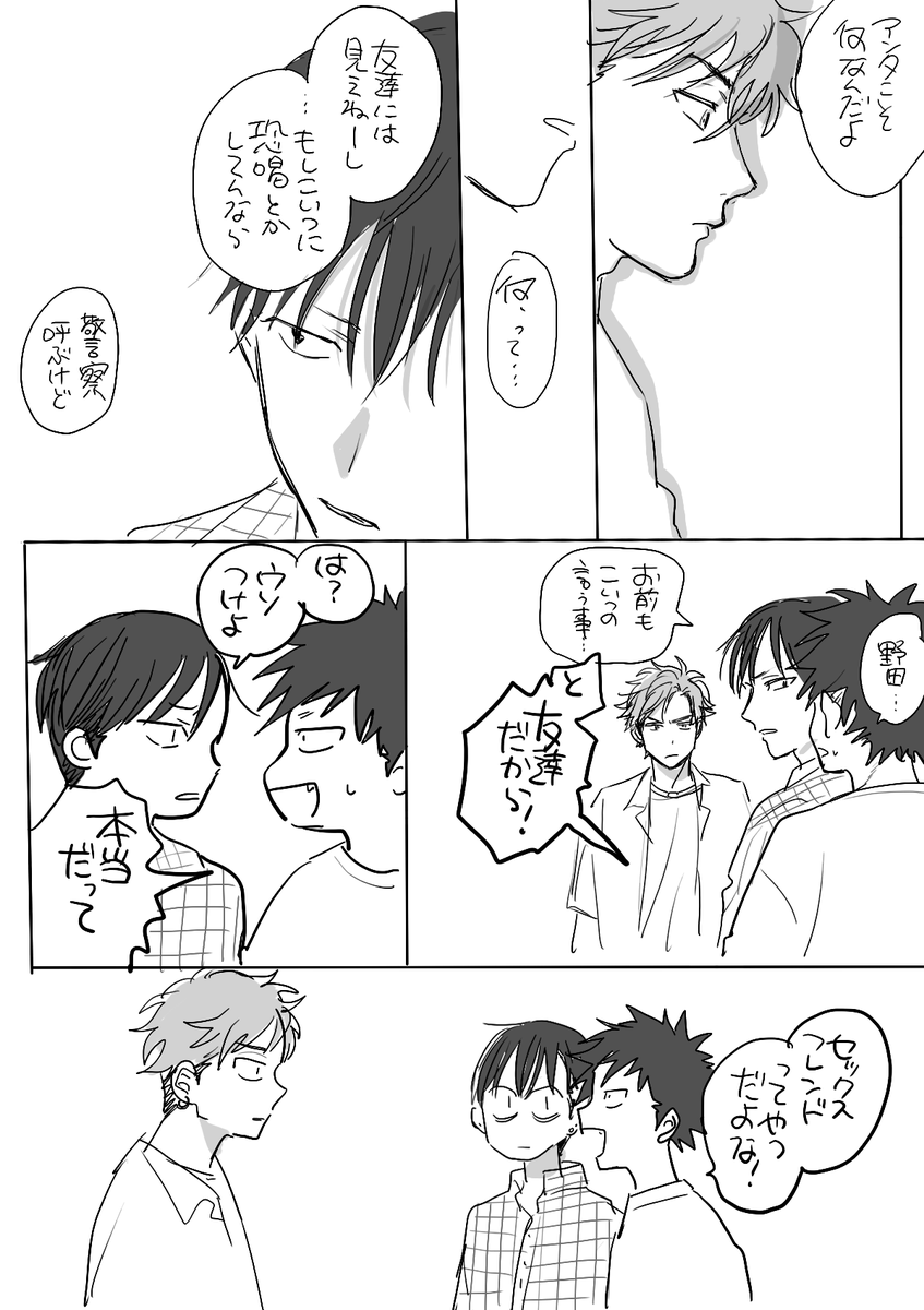 ③
#創作BL
#掃き溜めの草花
アダチごめんな 