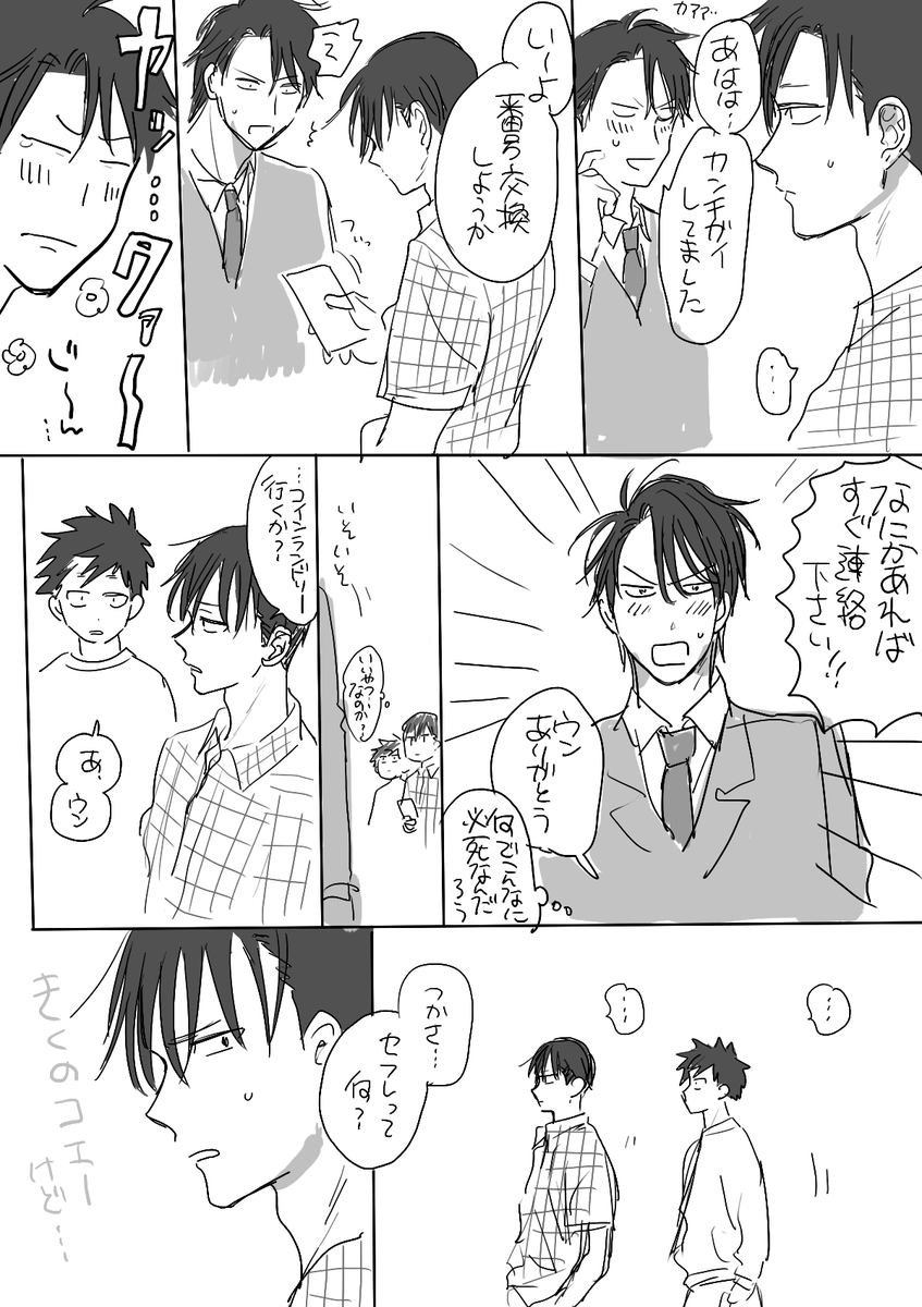 ③
#創作BL
#掃き溜めの草花
アダチごめんな 