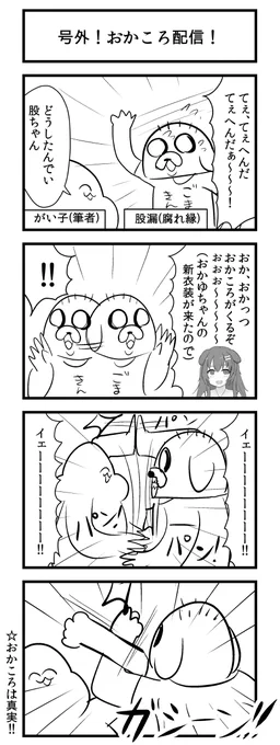 @gaiko_kujin #できたてころね #生神もんざえもん #おかころ 新衣装とてもとても可愛かったです。 
