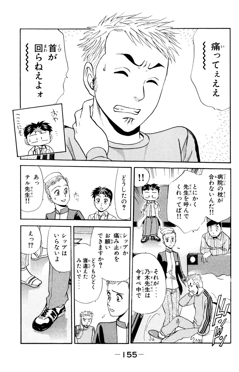 方 漫画 治し 寝違え [B! ストレッチ]