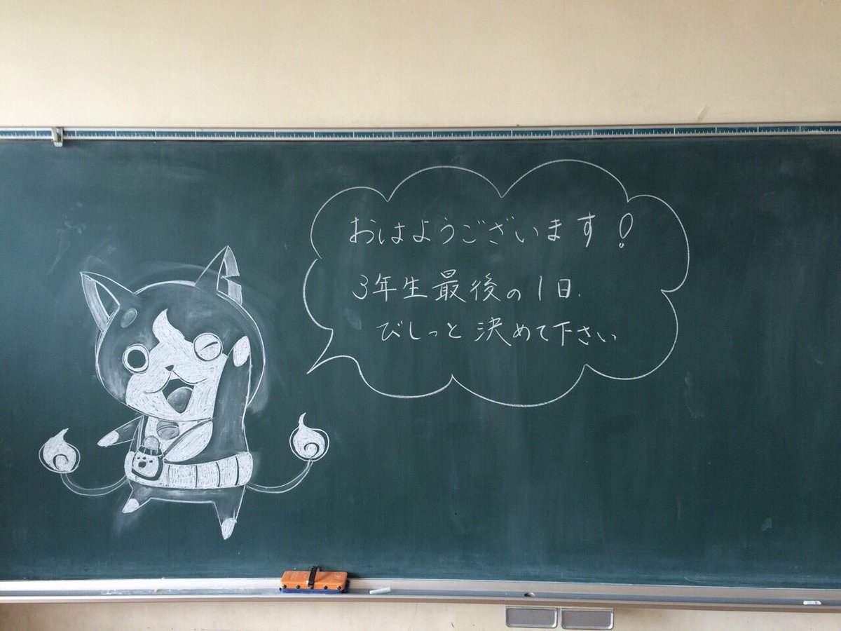 ゆかり先生 これは何年か前 黒板アート 妖怪ウォッチ イラスト アニメ 簡単アート ゆかり先生 これは何年か前 黒板アート 妖怪ウォッチ イラスト アニメ 簡単アート
