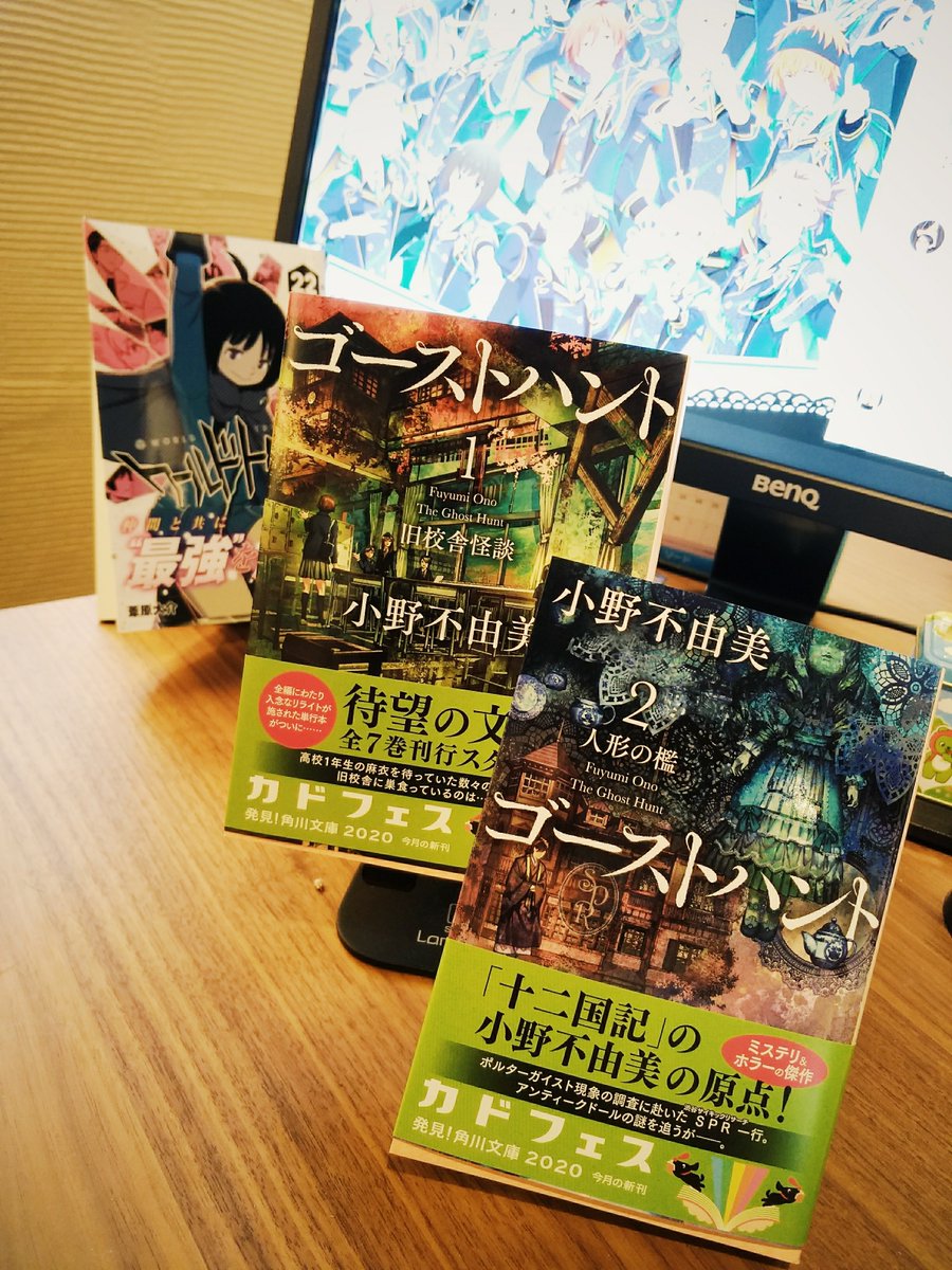 小野不由美の原点 ゴーストハント 2巻同時刊行スタート 画族 小野不由美の原点 ゴーストハント 2巻同時刊行スタート 画族
