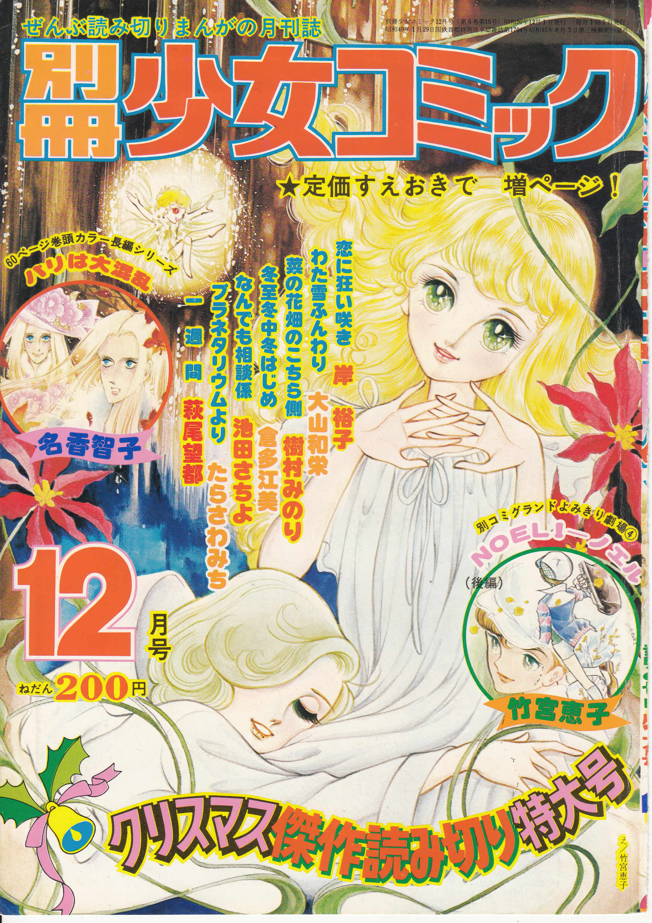 貴重✳️少女漫画『週刊少女コミック 1974年2月3日/10日合併号』竹宮恵子 貴重✳️少女漫画『週刊少女コミック 1974年2月3日/10日合併
