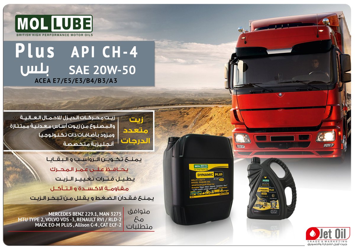 JetOil_CO's tweet photo. اكتشف آفاقًا جديدة مع MOLLUBE

MOLLUBE DYNAMIC PLUS
SAE : 20W-50
API : CH-4
ACEA :- E7/E5/E3/B4/B3/A3
#جيت_اويل
#JetOil
#MOLLUBE
#lubricants
#Engine_Oil https://t.co/DiFYvIX0Ov