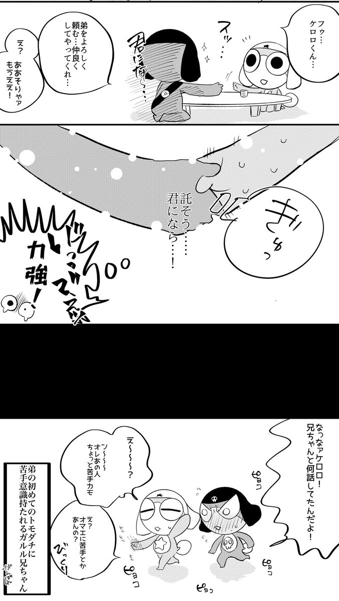 ギロの初めての友達に動揺するガル兄ちゃんの話 