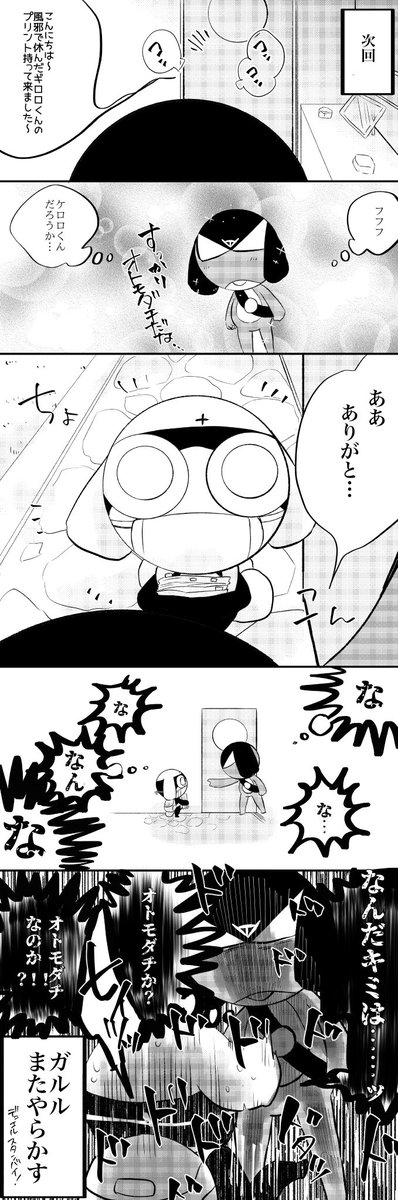 動揺するガル兄ちゃんの次回予告 