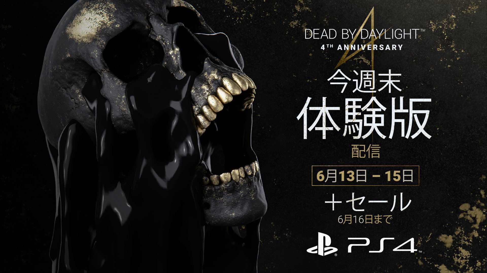 公式 Dead By Daylight 体験版配信 Ps Storeでdead By Daylightの体験版を配信中 ダウンロードすると6月15日午前1時まで遊べます ゲーム本体や一部dlcのセールも6月16日まで実施中です 両方ともお見逃しなく Deadbydaylight Dbd Ps4 公式 Dead By Daylight 体験版配信 Ps Storeでdead By Daylightの体験版を配信中 ダウンロードすると6月15日午前1時まで遊べます ゲーム本体や一部dlcのセールも6月16日まで実施中です 両方ともお見逃しなく Deadbydaylight Dbd Ps4