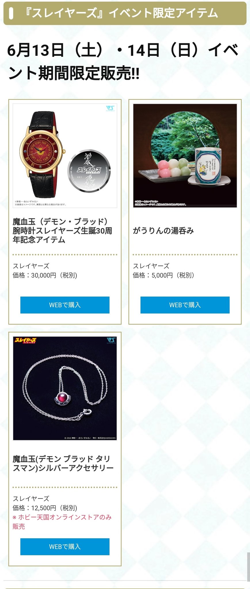 ট ইট র スレイヤーズnews 非公式 Unofficial Account Https T Co Nuhonrldvd ボークスさんの スレイヤーズグッズ がうりんの湯呑 魔血玉腕時計 タリスマンネックレスの限定販売 再販 は今日と明日の二日間です 通販は本日16時より開始