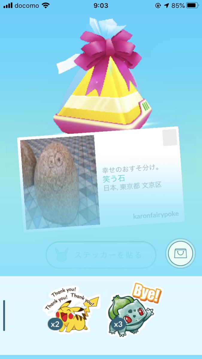 ポケモンgo ギフトからのステッカー入手率低下に賛否両論 ポケモンgo攻略まとめ速報