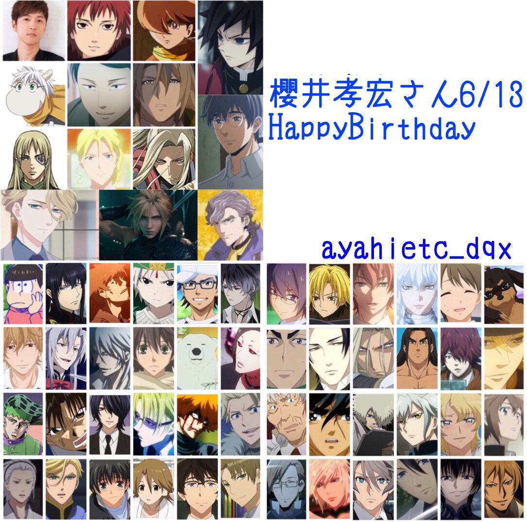 則巻ガジラ 6 13は 声優 ナレーター ラジオパーソナリティの櫻井孝宏さんの誕生日です おめでとうございます 櫻井孝宏誕生祭