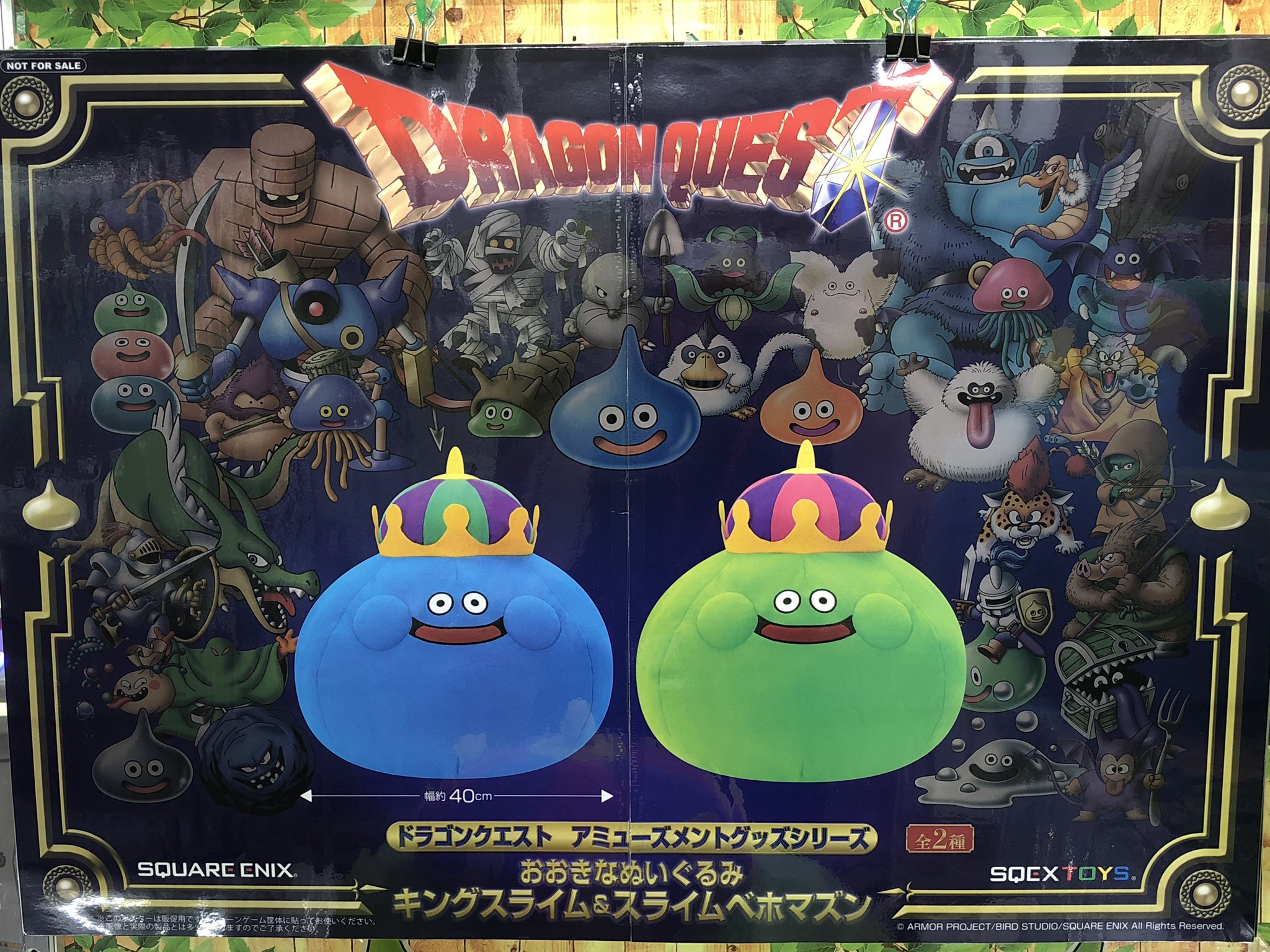 マンガ倉庫日向店アミューズ ドラゴンクエスト アミューズメントグッズシリーズ おおきなぬいぐるみ キングスライム スライムベホマズン 全2種 入荷しましたー 幅約40cmと特大サイズ ドラゴンクエスト キングスライム スライムベホマズン