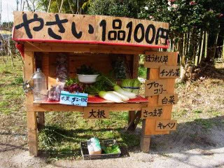 「無人販売野菜」が成り立つ日本はやっぱり凄い！