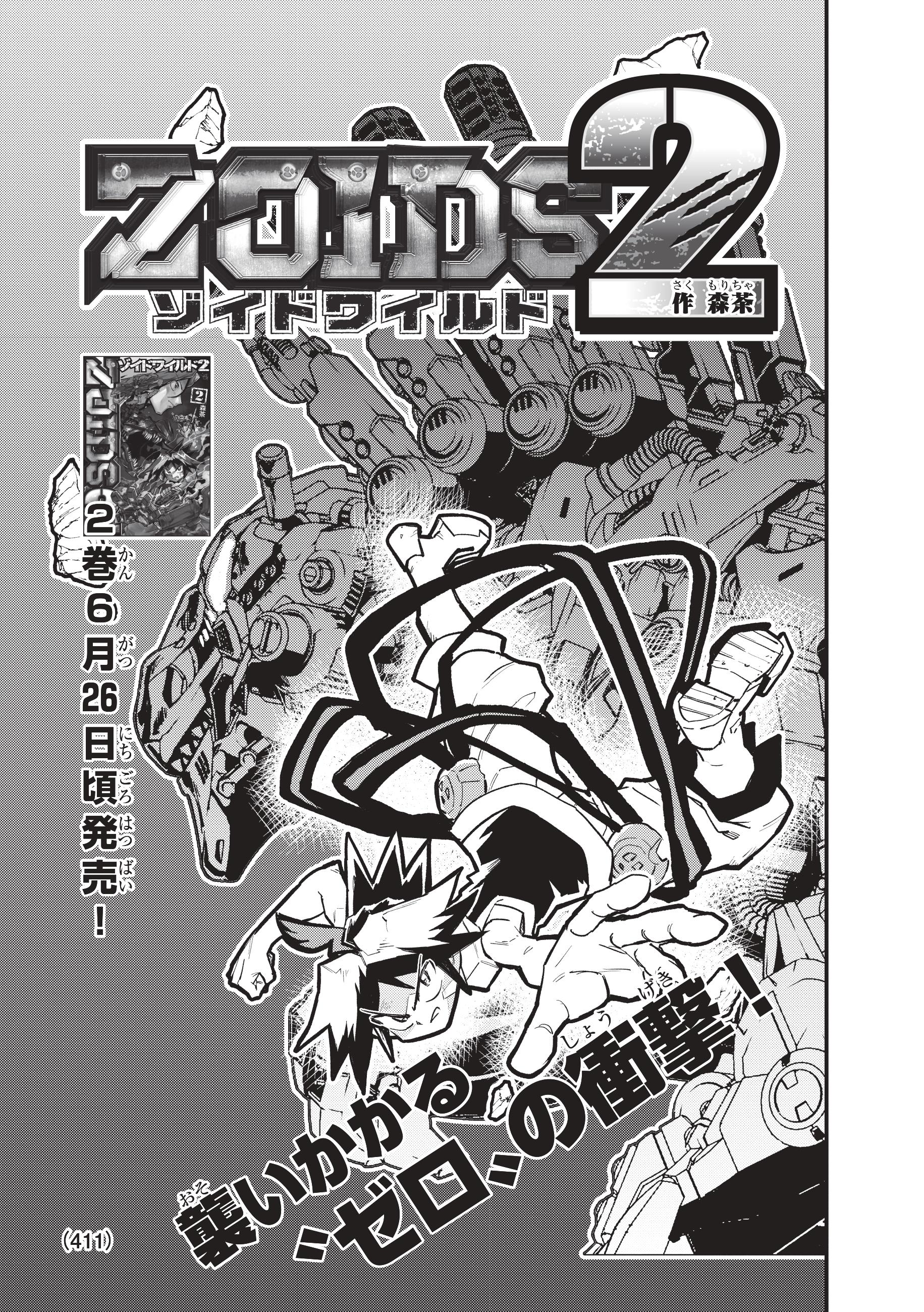 ゾイド 公式 在 Twitter 上 ゾイドワイルドの漫画が コロコロコミックで連載中 本日発売の月刊コロコロコミック7月号ではゼログライジスが登場 アニメとはまた違った主人公 ストーリーなのでアニメを見ているみなさんもきっと楽しめます Z Owo ﾉ