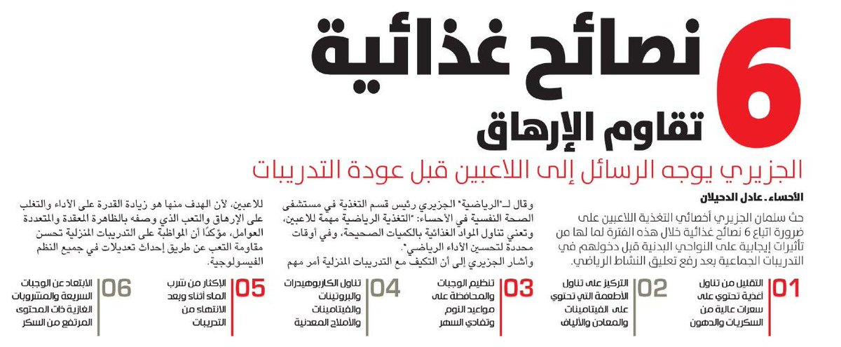 6 نصائح غذائية تقاوم الإرهاق
arriyadiyah.com/691391