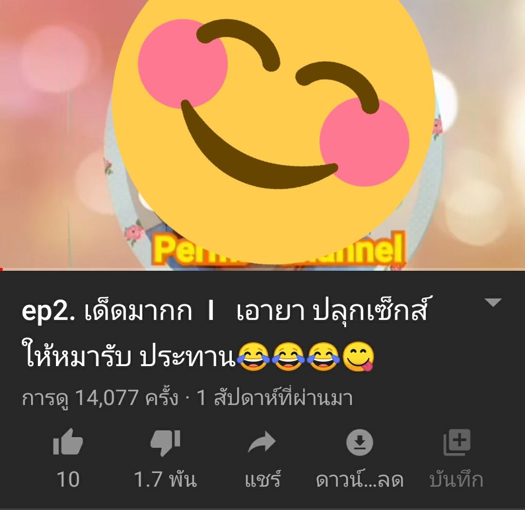ฉันโดนหวีแปลง tweet media