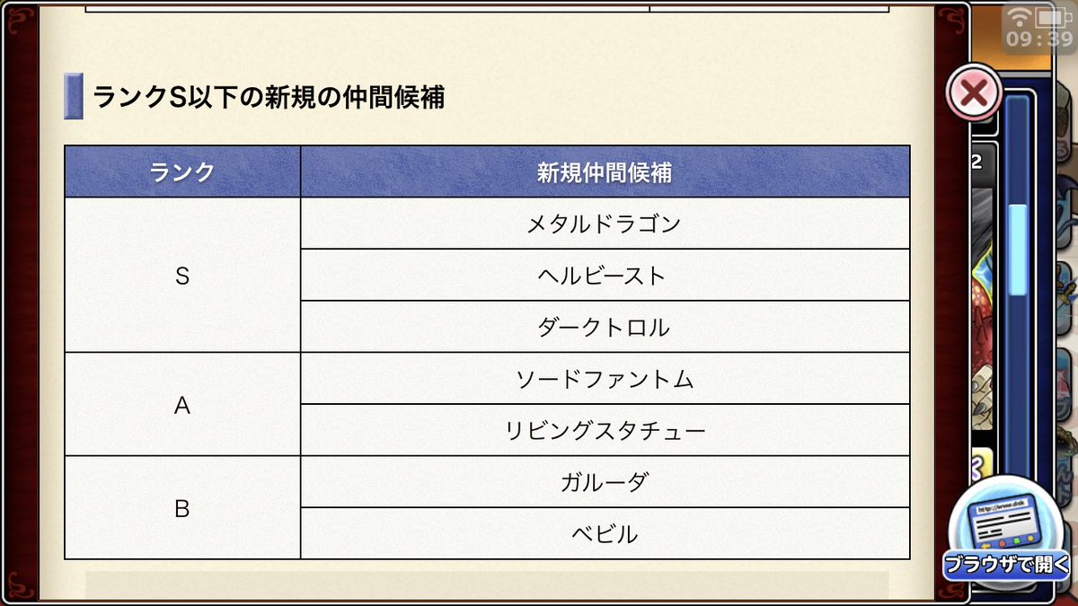 Papo タクト 元どこパレ 新低ランク 親チケも更新されるのかな 一応待ってみよう ラスボス獲得にはちょっとジェム足りなさそうだな メタルドラゴン欲しいなー どこパレ