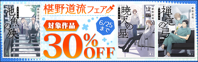 講談社 電書くん ただいま開催中 椹野道流フェア 鬼籍通覧 シリーズ最新刊 南柯の夢 鬼籍通覧 講談社文庫 で新配信 これを記念して 椹野道流 さん作品を特価で読めるフェア開催中 奇談 シリーズ おススメです Book 講談社 電書くん ただいま開催中 椹野道流フェア 鬼籍通覧 シリーズ最新刊 南柯の夢 鬼籍通覧 講談社文庫 で新配信 これを記念して 椹野道流 さん作品を特価で読めるフェア開催中 奇談 シリーズ おススメです Book