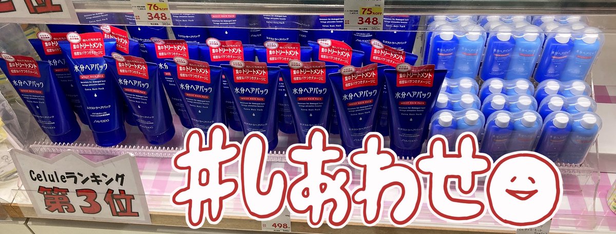 水分ヘアパック難民の集い Suibunhairpack Twitter