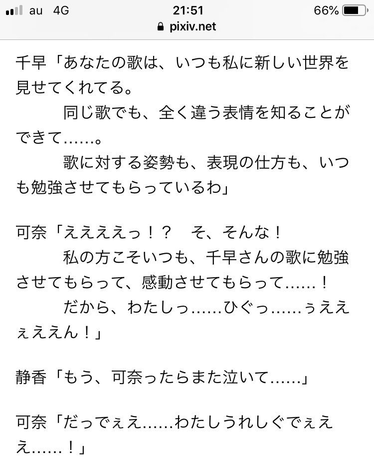 ちなみに「千早に良いこと言われて泣く可奈ちゃん」も昔SSで書いてたから僕のちはかなSSも実質公式なんだよね? 