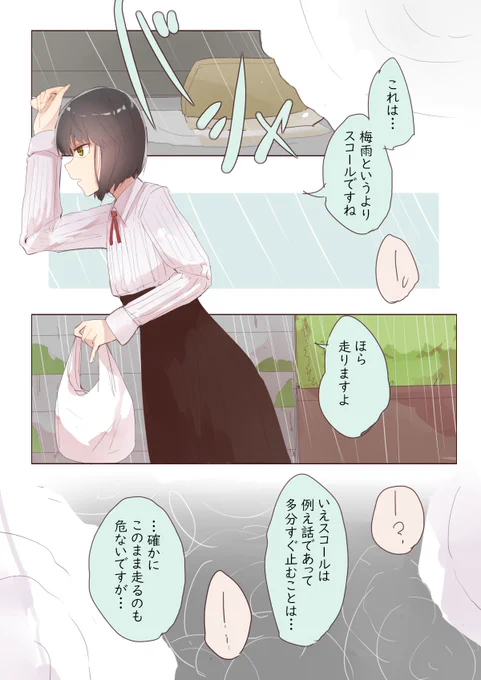 クーデレメイドさんの漫画113
梅雨入り、というお話

漫画まとめ↓
モーメント
https://t.co/OVFiabpjTM
togetter
https://t.co/GfqVop9CLX 