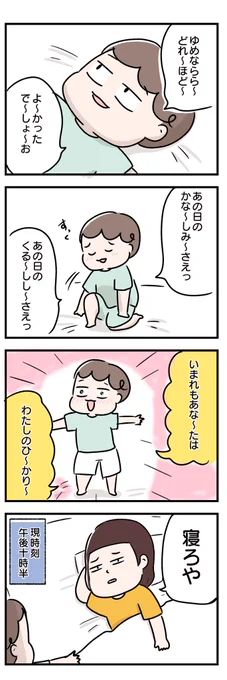 歌う次男

#エッセイ漫画 