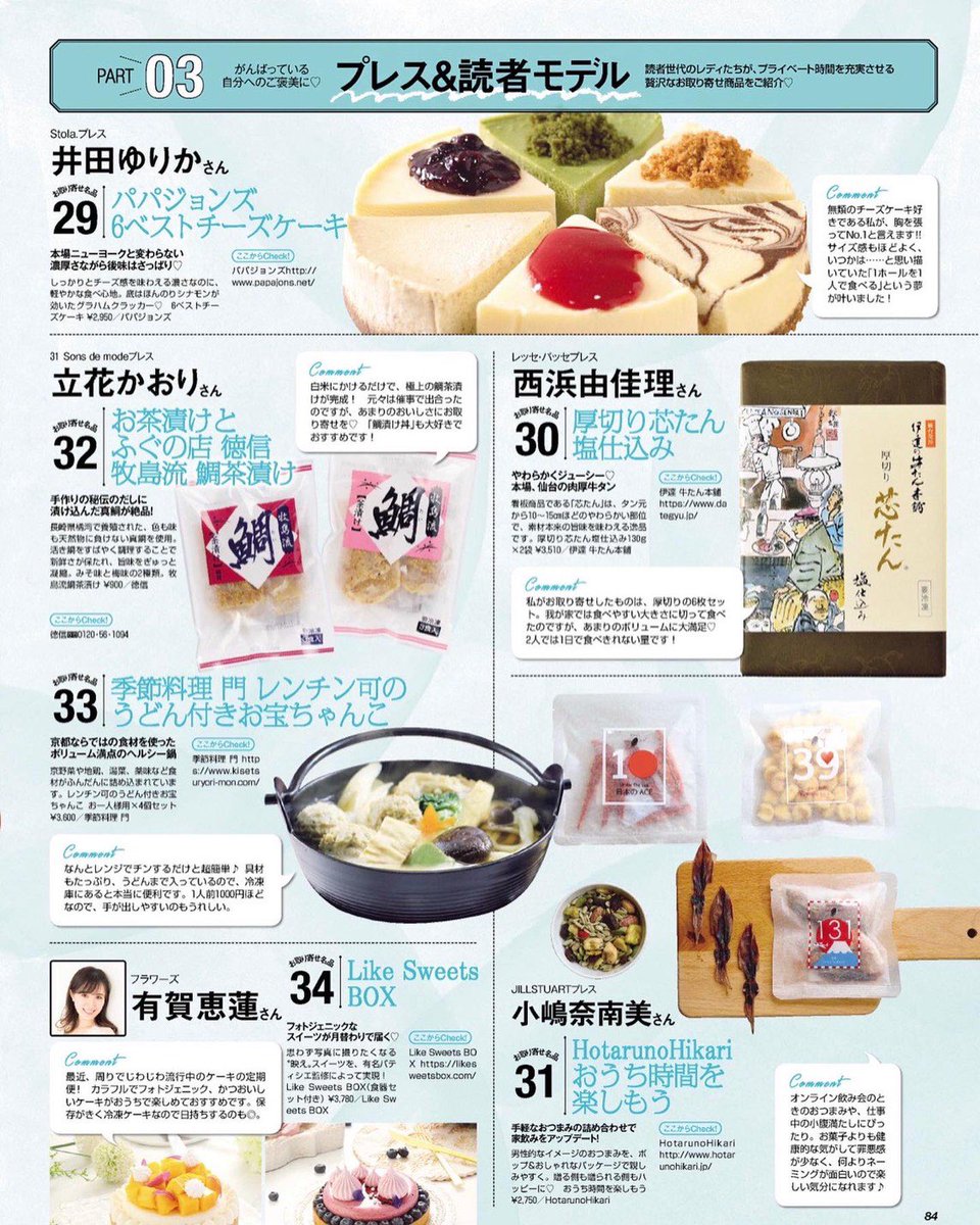 Hotaru No Hikari 美人百花7月号掲載中 ハズレなしの お取り寄せ 名品に取り上げて頂きました お勧めしてくださったjillstuart 様ありがとうございます ただ今 博多阪急にて6 23まで期間限定出店中です 父の日やお中元にも大人気 美人百花 Hotaru No Hikari 美人百花7月号掲載中 ハズレなしの お取り寄せ 名品に取り上げて頂きました お勧めしてくださったjillstuart 様ありがとうございます ただ今 博多阪急にて6 23まで期間限定出店中です 父の日やお中元にも大人気 美人百花