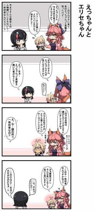 えっちゃんとエリセちゃん 