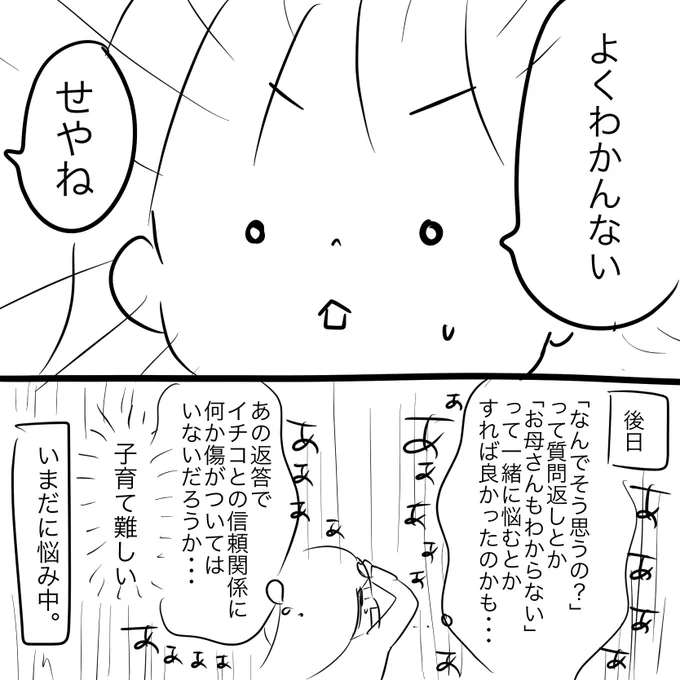6歳娘の「誰も私のことわかってくれない」に慌てふためいた話。(2/2) 
