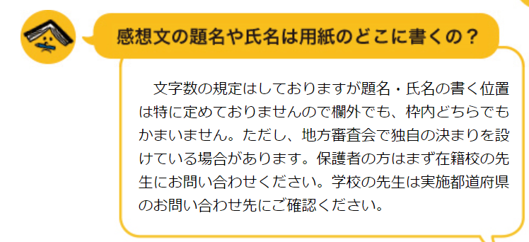 青少年読書感想文全国コンクール 感想文ｑ ａ 題名と名前を書く位置は 第６６回青少年読書感想文全国コンクール T Co Ekzbsmfccu 読書感想文