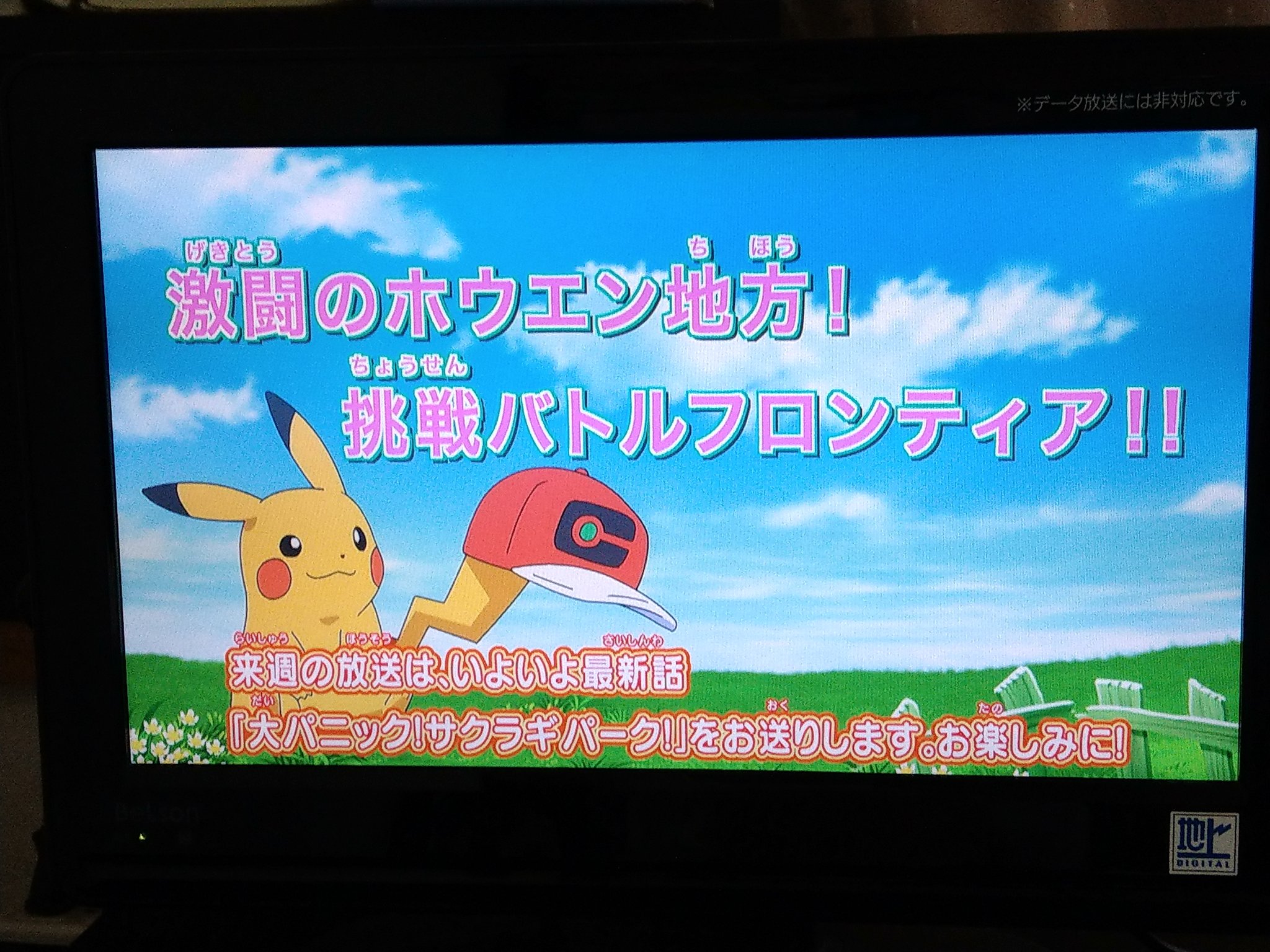 貪欲こーじ 広島カープop戦 朗報 広島県 次週からポケモン最新話放送再開 広島ホームテレビ ポケットモンスター T Co Jd00ahrzw5 Twitter 貪欲こーじ 広島カープop戦 朗報 広島県 次週からポケモン最新話放送再開 広島ホームテレビ ポケットモンスター T Co Jd00ahrzw5 Twitter