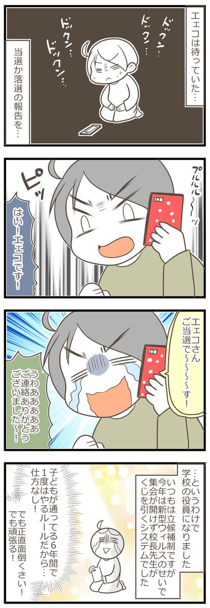 今年は本当に運だった #育児漫画 